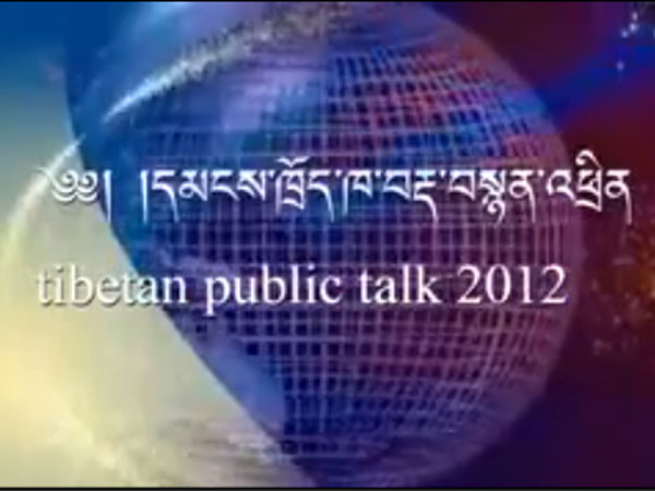 TIBETAN PUBLIC TALK 2012 FEB: INTERVIEW WITH LEGTHANG TENZIN GYATSO 