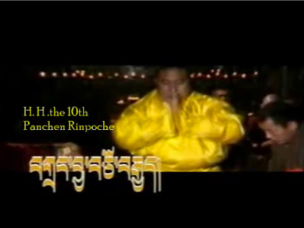 TIBETAN SONG - HIS HOLINESS THE 10TH PANCHEN RINPOCHE 